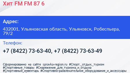 Хит FM FM 87 6 - визитка