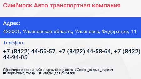 Симбирск Авто транспортная компания - визитка