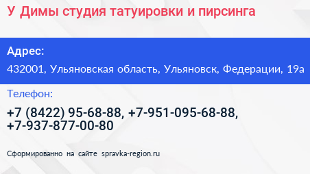 У Димы студия татуировки и пирсинга - визитка