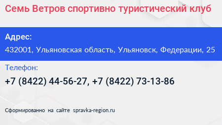 Семь Ветров спортивно туристический клуб - визитка