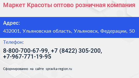 Маркет Красоты оптово розничная компания - визитка