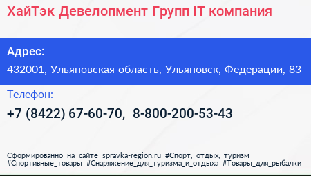 ХайТэк Девелопмент Групп IT компания - визитка