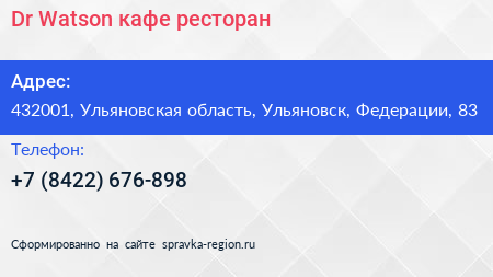 Dr Watson кафе ресторан - визитка