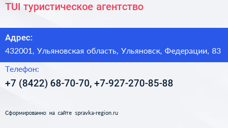 TUI туристическое агентство - визитка
