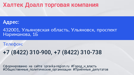 Халтек Доалл торговая компания - визитка