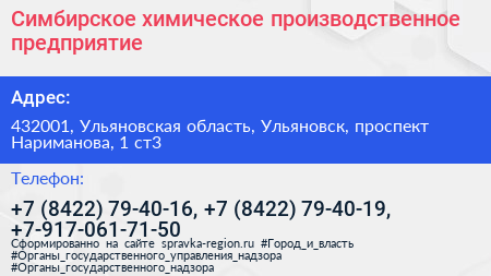 Симбирское химическое производственное предприятие - визитка