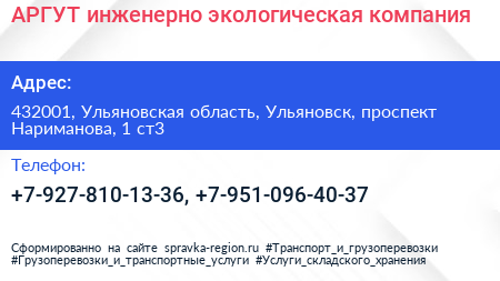 АРГУТ инженерно экологическая компания - визитка