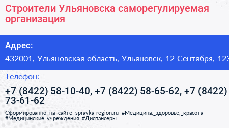 Строители Ульяновска саморегулируемая организация - визитка