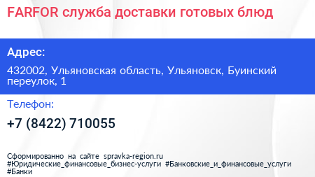 FARFOR служба доставки готовых блюд - визитка