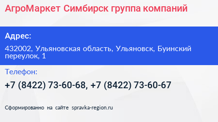 АгроМаркет Симбирск группа компаний - визитка