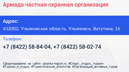 Армада частная охранная организация - визитка