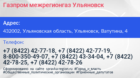 Газпром межрегионгаз Ульяновск - визитка