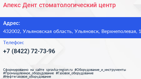 Апекс Дент стоматологический центр - визитка