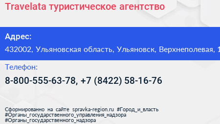 Travelata туристическое агентство - визитка