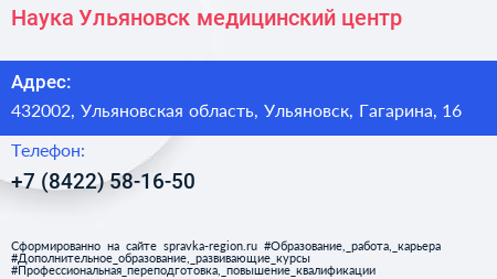 Наука Ульяновск медицинский центр - визитка