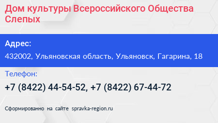 Дом культуры Всероссийского Общества Слепых - визитка