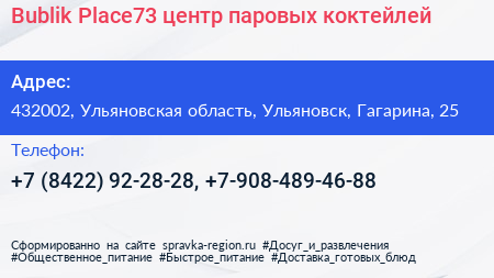 Bublik Place73 центр паровых коктейлей - визитка