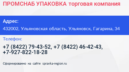 ПРОМСНАБ УПАКОВКА торговая компания - визитка