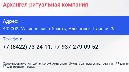 Архангел ритуальная компания - визитка
