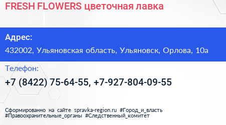 FRESH FLOWERS цветочная лавка - визитка
