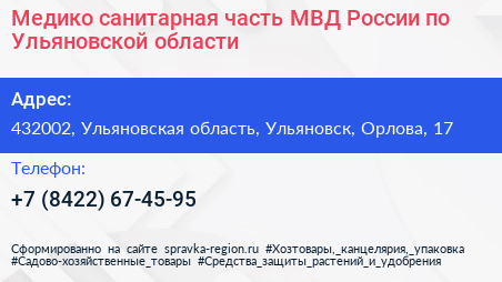 Медико санитарная часть МВД России по Ульяновской области - визитка