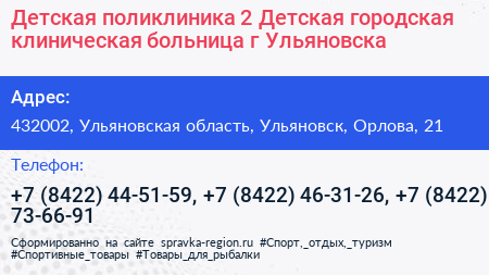 Детская поликлиника 2 Детская городская клиническая больница г Ульяновска - визитка