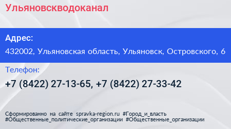 Ульяновскводоканал - визитка
