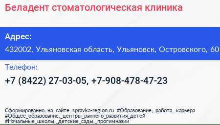 Беладент стоматологическая клиника - визитка