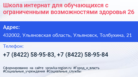 Школа интернат для обучающихся с ограниченными возможностями здоровья 26 - визитка