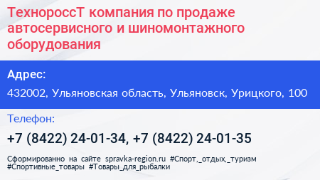 ТехнороссТ компания по продаже автосервисного и шиномонтажного оборудования - визитка