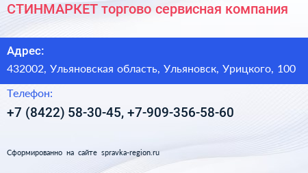 СТИНМАРКЕТ торгово сервисная компания - визитка