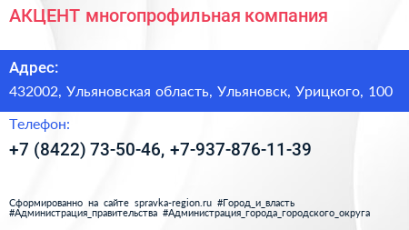 АКЦЕНТ многопрофильная компания - визитка