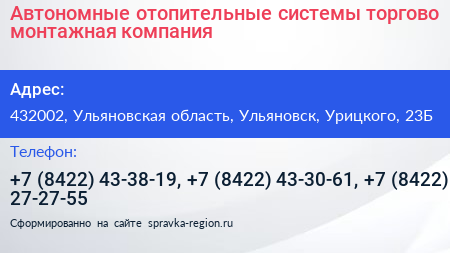 Автономные отопительные системы торгово монтажная компания - визитка