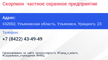Скорпион+ частное охранное предприятие - визитка
