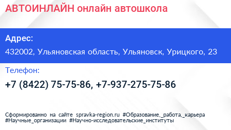 АВТОИНЛАЙН онлайн автошкола - визитка