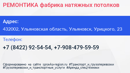 РЕМОНТИКА фабрика натяжных потолков - визитка
