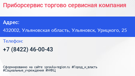Приборсервис торгово сервисная компания - визитка