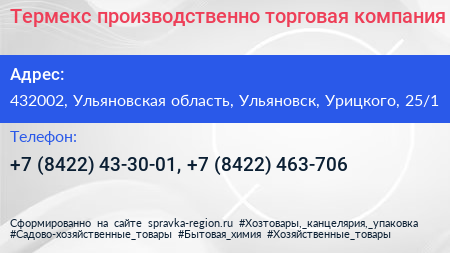 Термекс производственно торговая компания - визитка