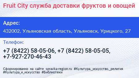 Fruit City служба доставки фруктов и овощей - визитка