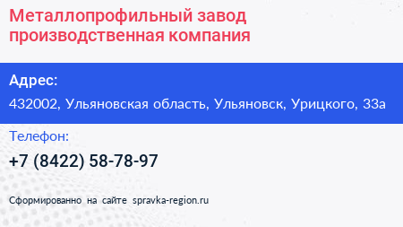 Металлопрофильный завод производственная компания - визитка