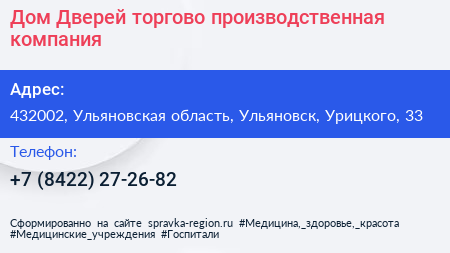 Дом Дверей торгово производственная компания - визитка