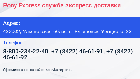 Pony Express служба экспресс доставки - визитка