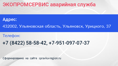 ЭКОПРОМСЕРВИС аварийная служба - визитка