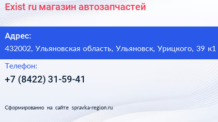 Exist ru магазин автозапчастей - визитка
