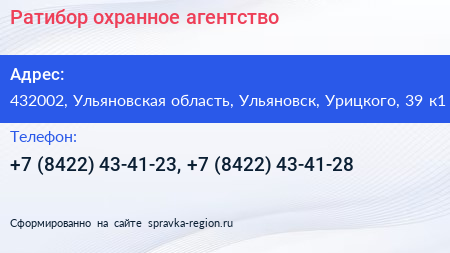 Ратибор охранное агентство - визитка