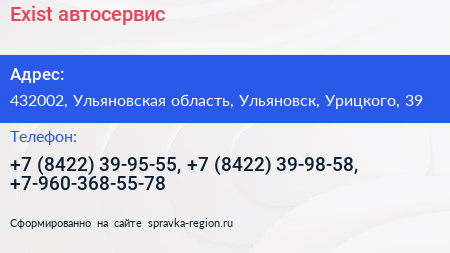 Exist автосервис - визитка