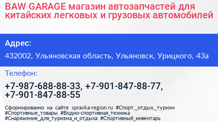 BAW GARAGE магазин автозапчастей для китайских легковых и грузовых автомобилей - визитка