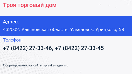 Троя торговый дом - визитка