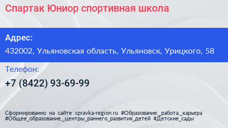 Спартак Юниор спортивная школа - визитка