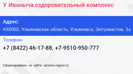 У Иваныча оздоровительный комплекс - визитка
